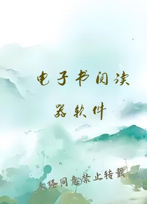 电子书阅读器软件